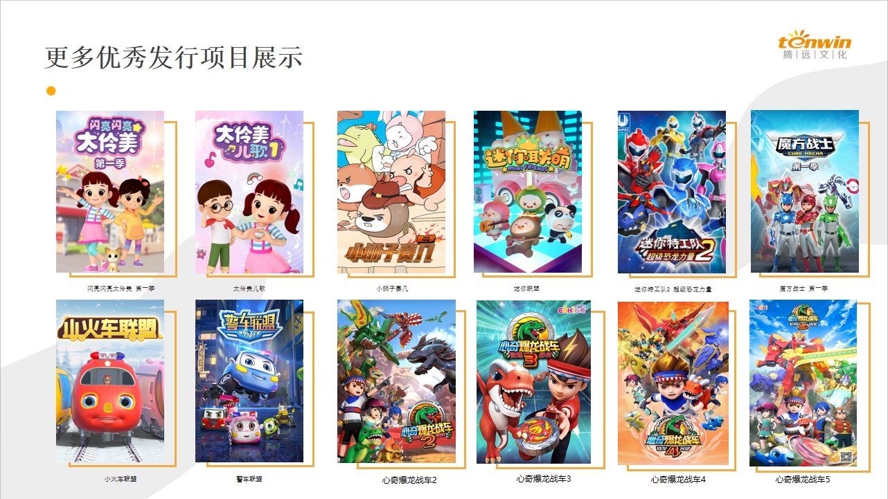 更多(duō)優秀發行(xíng)項目展示